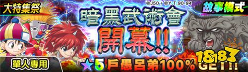 《JUMPUTI HEROES 英雄气泡》大特集祭 幽游白书篇登场!