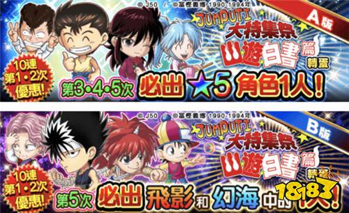 《JUMPUTI HEROES 英雄气泡》大特集祭 幽游白书篇登场!