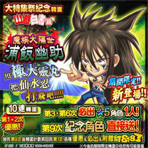 《JUMPUTI HEROES 英雄气泡》大特集祭 幽游白书篇登场!