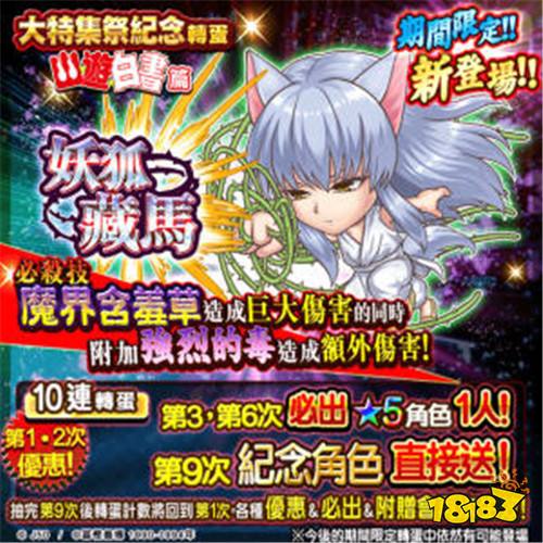 《JUMPUTI HEROES 英雄气泡》大特集祭 幽游白书篇登场!