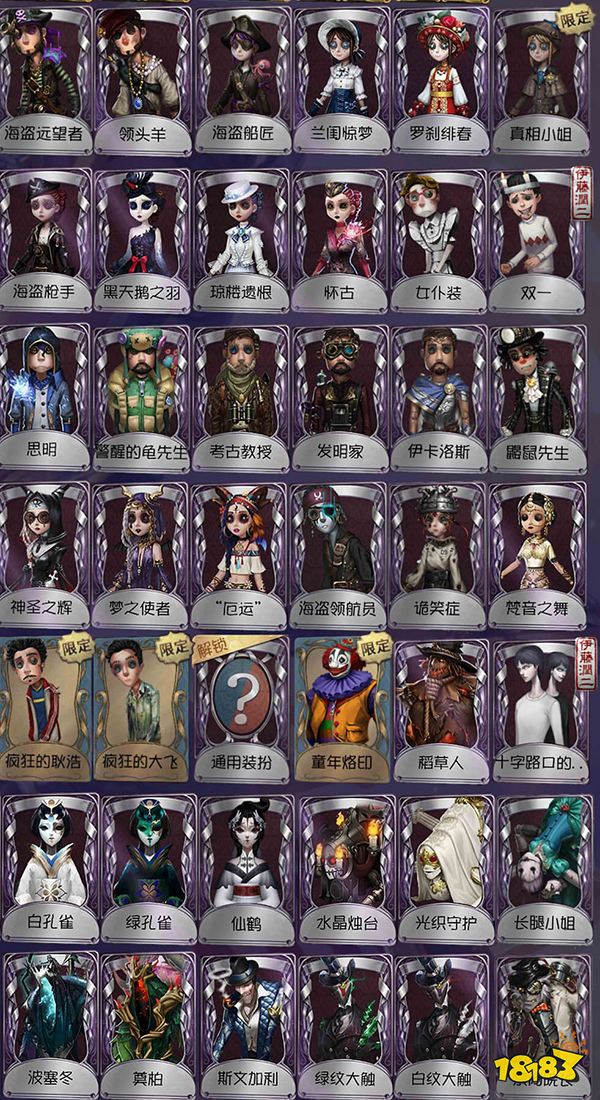 第五人格紫皮有哪些 第五人格紫皮一览