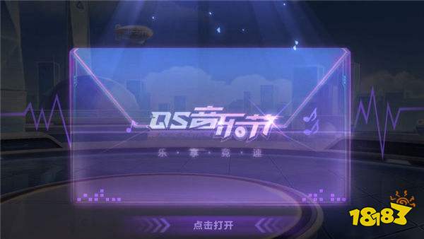 QQ飞车手游QS音乐节隆重登场 新剧情模式介绍 