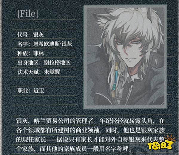 明日方舟干员种族解密 想更了解她们吗