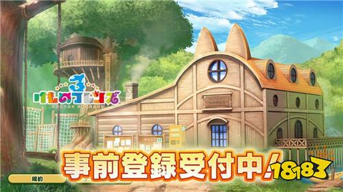 SEGA手游新作《动物朋友3》 游戏特色玩法更新 18183