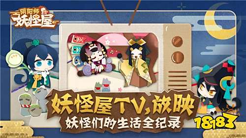 《阴阳师：妖怪屋》首测开幕实况，妖怪屋电视台开播! 18183