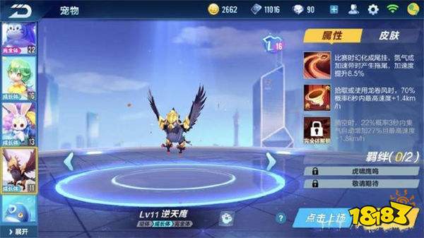 QQ飞车手游哪只宠物最好 性能最好的6只宠物