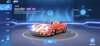 跑跑卡丁车手游Spyder如何 Spyder简介