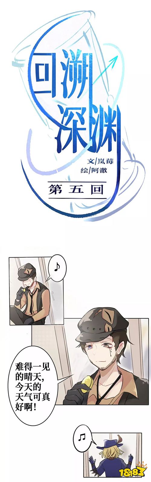 第五人格同人漫畫：回溯深淵第五回
