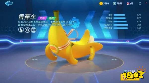 跑跑卡丁车香蕉车怎样 香蕉车介绍