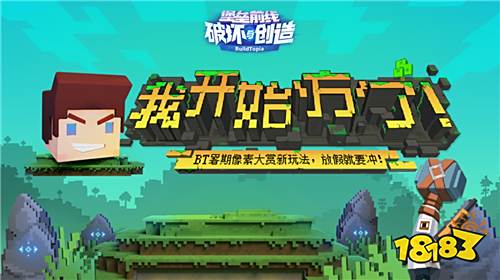 像素来袭! 《堡垒前线：破坏与创造》全新道具“磁能护盾”碾压登场 18183