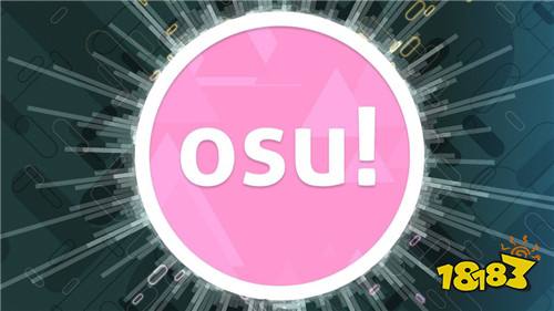 掌握手中的节奏吧!《osu!》Android 测试版本开放下载!