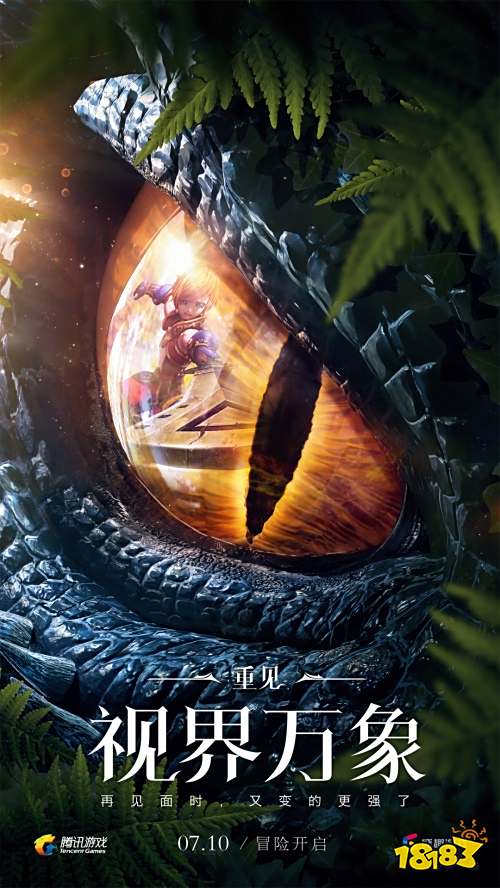 龙之谷悬念海报首次曝光，7月10日究竟有何大动作?