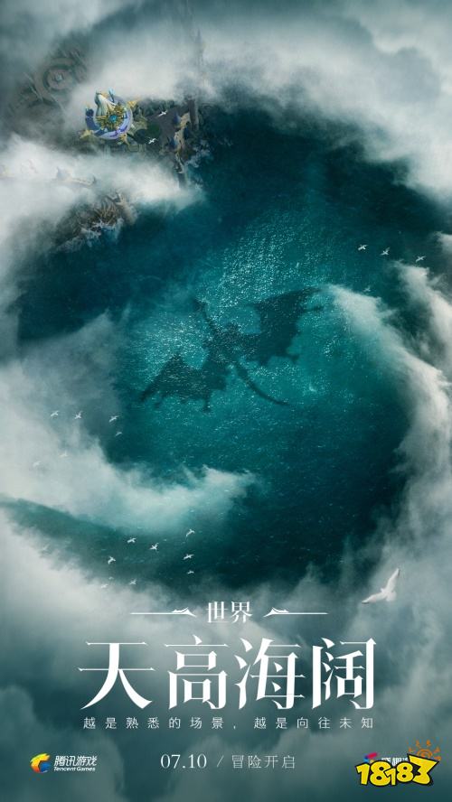 龙之谷悬念海报首次曝光，7月10日究竟有何大动作?