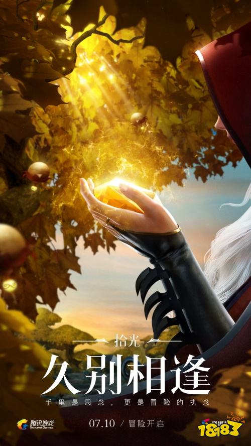 龙之谷悬念海报首次曝光，7月10日究竟有何大动作?