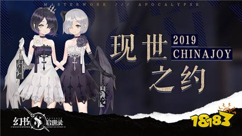 在名书的世界中探索，《幻书启世录》魔都2019 ChinaJoy之旅