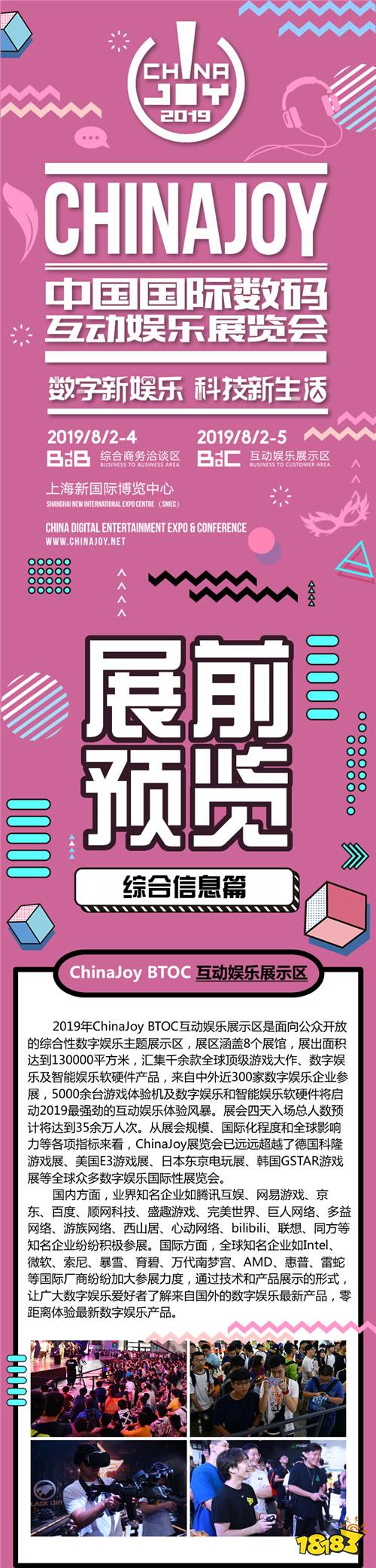 2019年第十七届ChinaJoy展前预览(综合信息篇)正式发布!