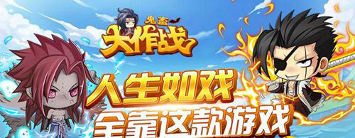 鬼畜大作战2满v版封面