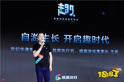 盛趣游戏战略发布会 剖析高层演讲中的“潜台词”