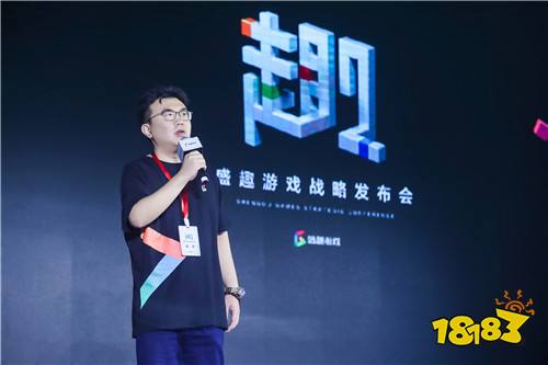 盛趣游戏战略发布会 剖析高层演讲中的“潜台词”