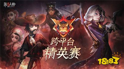 第五人格7.11版本更新 夏季精英赛开战