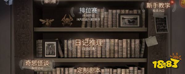 第五人格主线任务在哪里 主线任务完成机巧