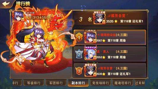 放开吧三国2单机版私服封面