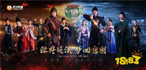 《GodLie》第四季定档7月19日，预告片曝光经典延续梦回唐朝 18183