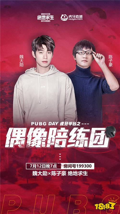 超人气综艺小王子魏大勋加盟《偶像陪练团》与陈子豪上演爆笑吃鸡