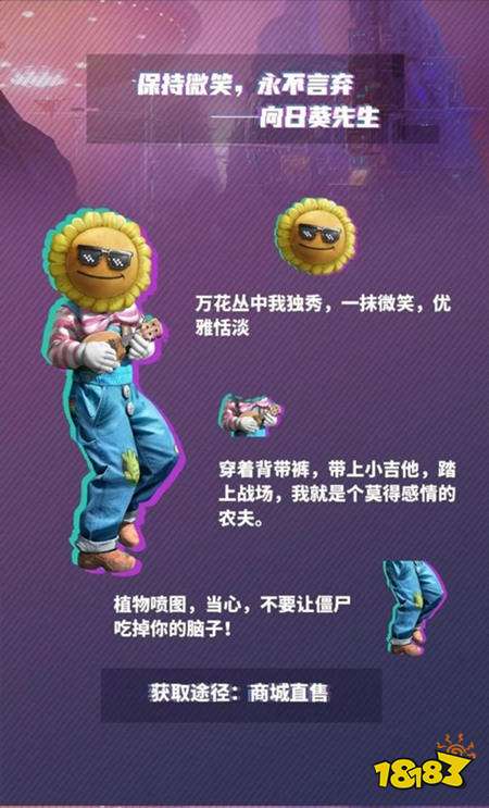 和平精英向日葵先生怎么获取 时装获取方法