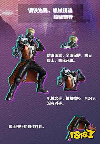 和平精英机械哨兵套装怎么得 套装获取方法