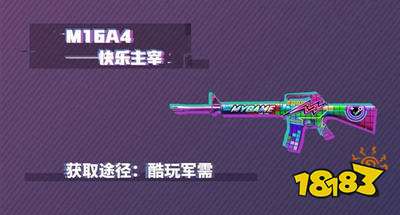 和平精英M16A4快乐主宰获取 新皮肤获取方式