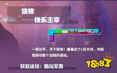 和平精英撬棍快乐主宰获取 新皮肤获取方式