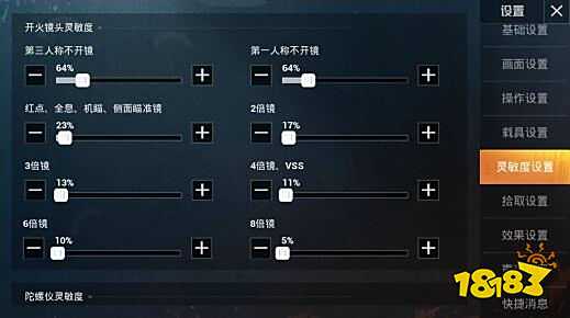 和平精英灵敏度怎么调适合自己 灵敏度调试