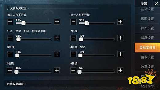 和平精英无后坐力灵敏度怎么设置 灵敏度攻略