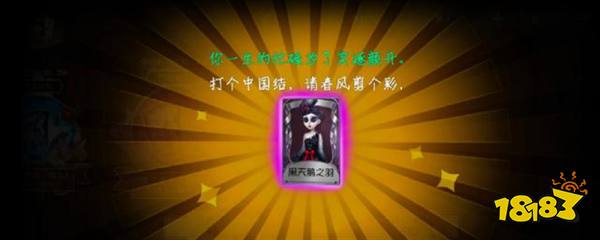 第五人格空军黑天鹅之羽