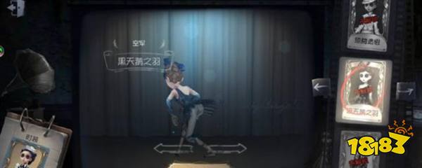 第五人格空军黑天鹅之羽