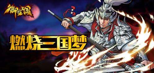 御龙三国无限金币版怎么下载封面