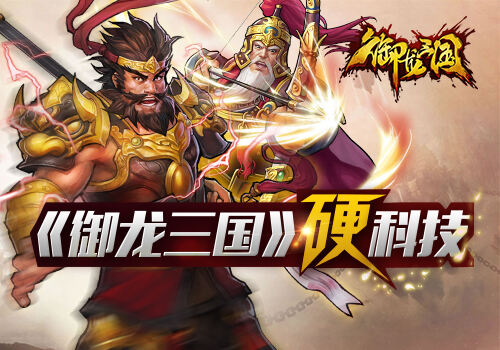 御龙三国公益服出了吗封面