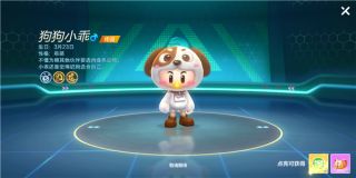 跑跑卡丁车手游狗狗小乖套装怎么获得 狗狗小乖套装获取方式