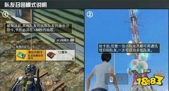 和平精英队友召回模式怎么玩 队友召回模式玩法