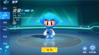 跑跑卡丁车手游皮蛋好不好 皮蛋介绍