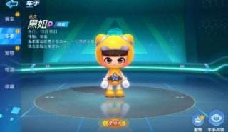 跑跑卡丁车手游黑妞怎么样 黑妞属性