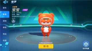 跑跑卡丁车手游宝宝好不好 宝宝介绍