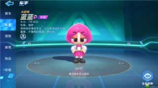 跑跑卡丁车手游蓝蓝怎么样 蓝蓝属性