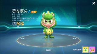 跑跑卡丁车手游恐龙葱头怎么得 恐龙葱头技能