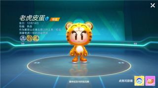 跑跑卡丁车手游老虎皮蛋好不好 老虎皮蛋介绍