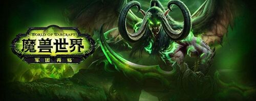 魔兽世界sf发布封面