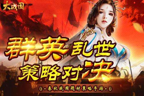 大战国bt版下载地址封面