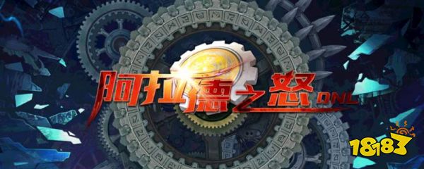 阿拉德之怒官网下载是哪个版本 阿拉德之怒怎么下载