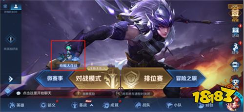 王者荣耀抢鲲大作战在哪 抢鲲大作战位置一览